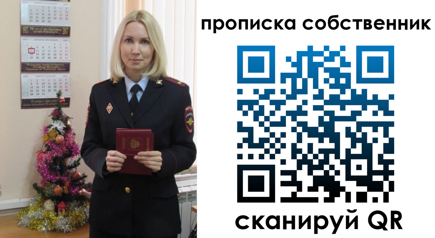 прописка 2025 в Алейске
