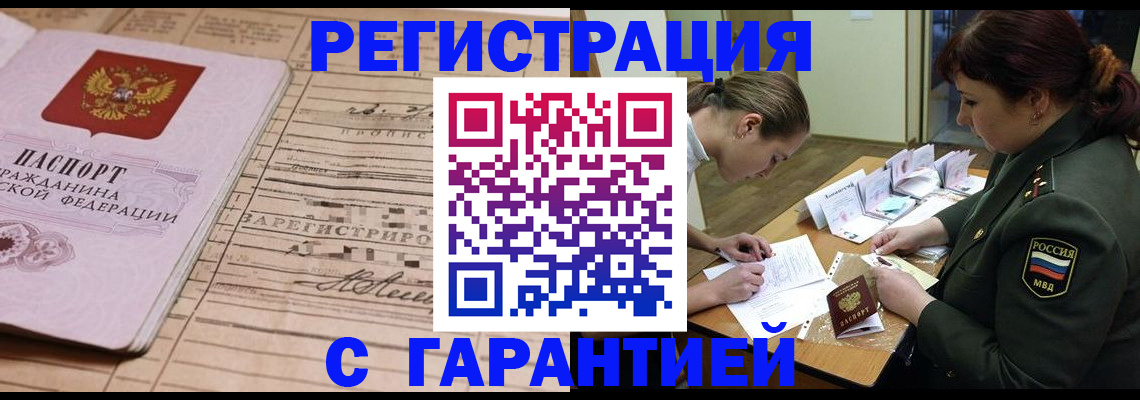временная регистрация в Алейске