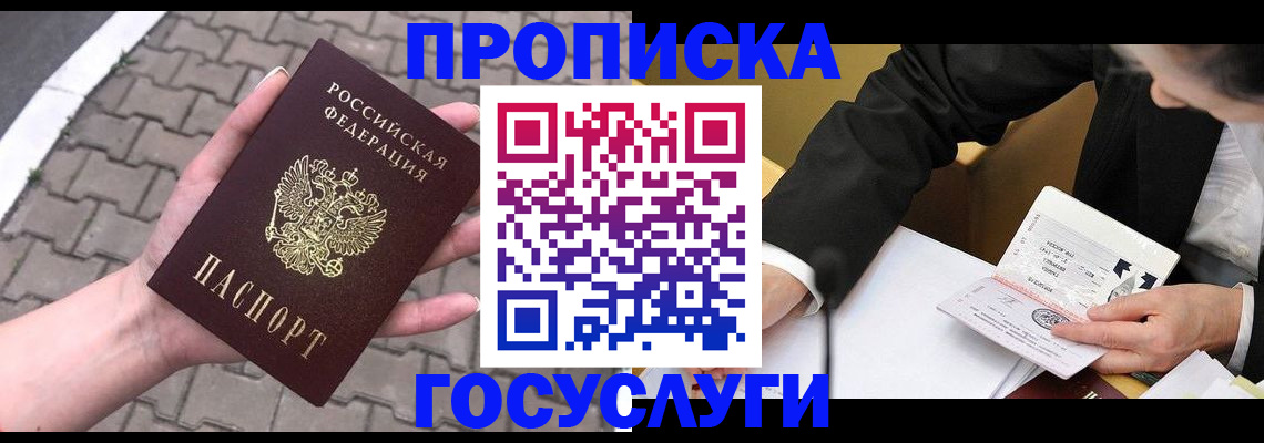 прописка от собственника в Алейске