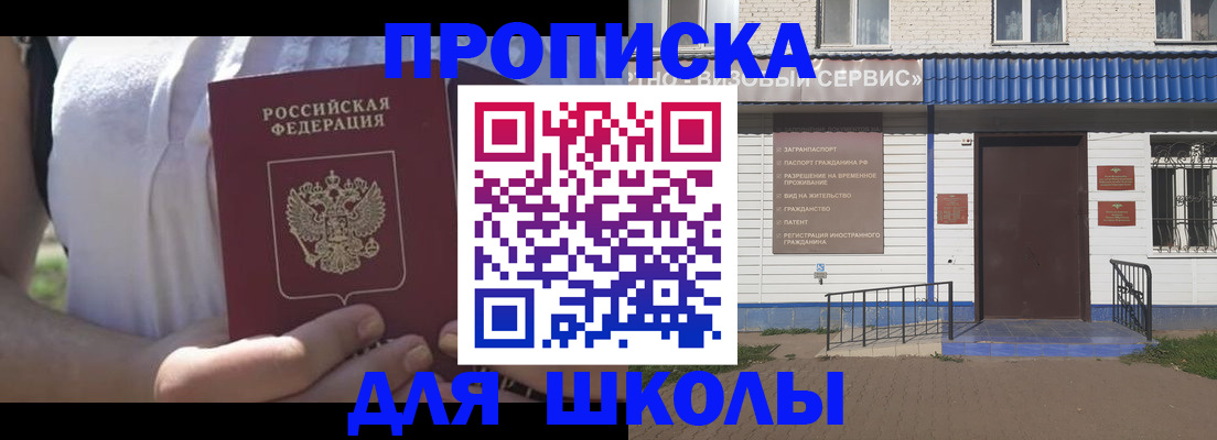 прописка для кредита в Алейске