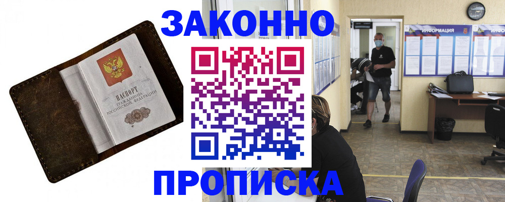 прописка поиск в Алейске