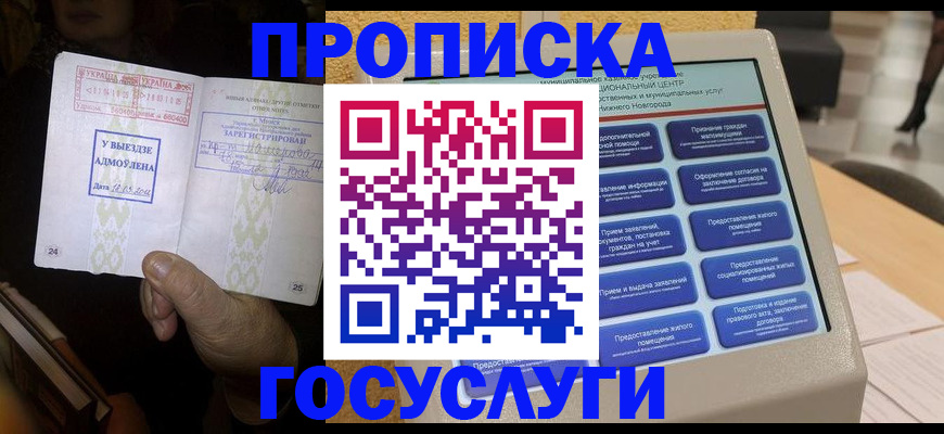 прописка штамп в Алейске