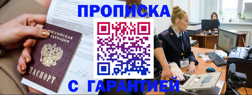 временная прописка в Алейске