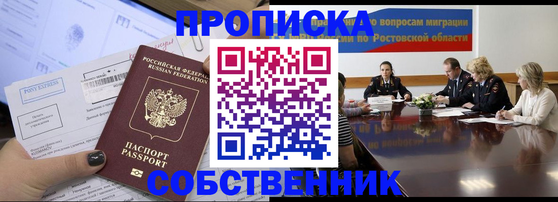 временная регистрация для всех в Алейске